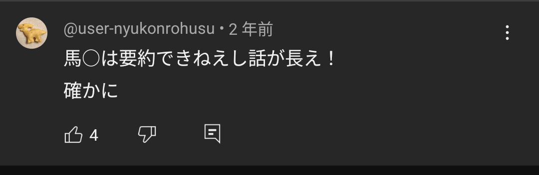 誹謗中傷の例だけど誹謗中傷とかする人のコメントブーメランになってる笑