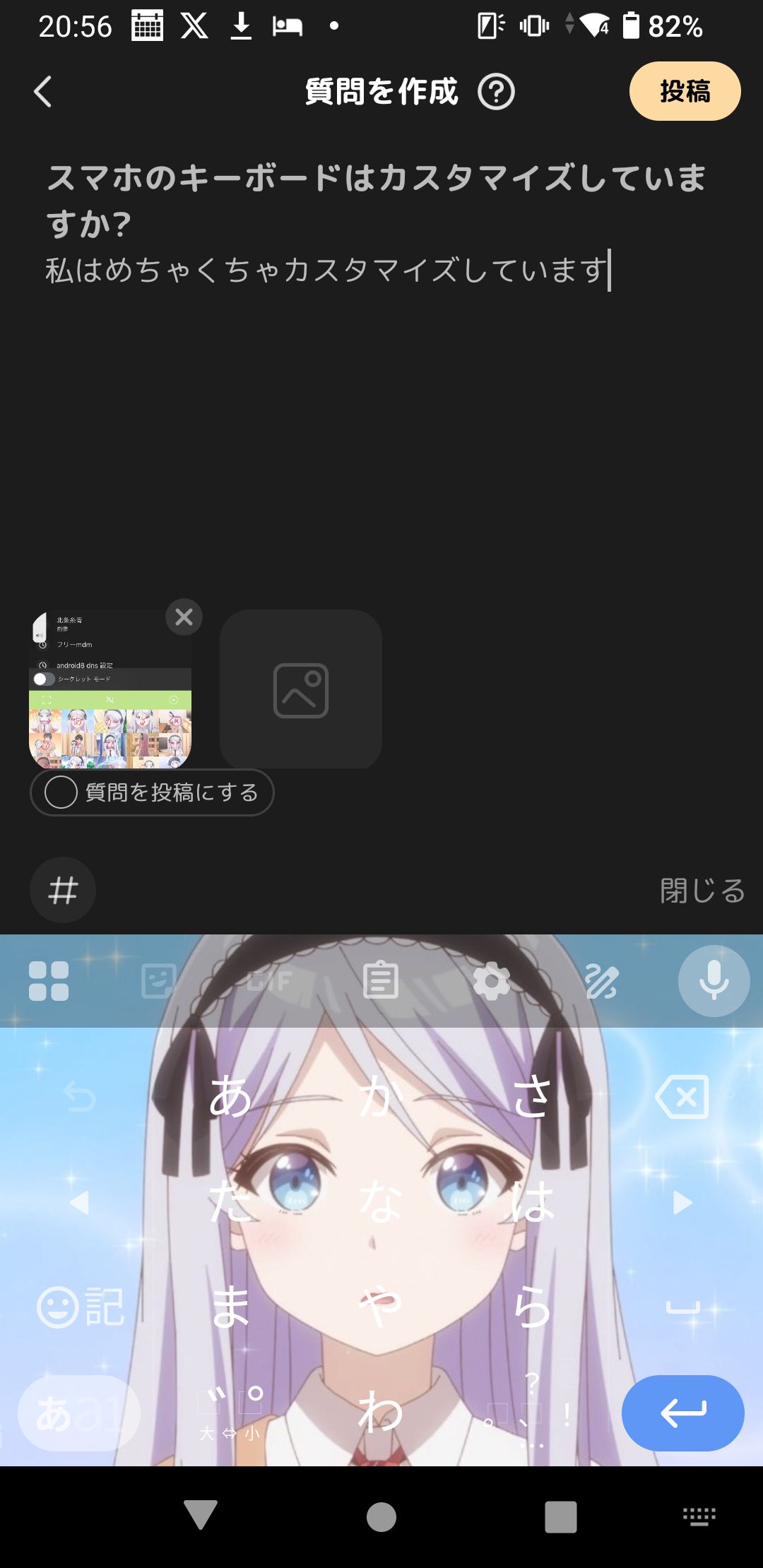 スマホのキーボードはカスタマイズしていますか?