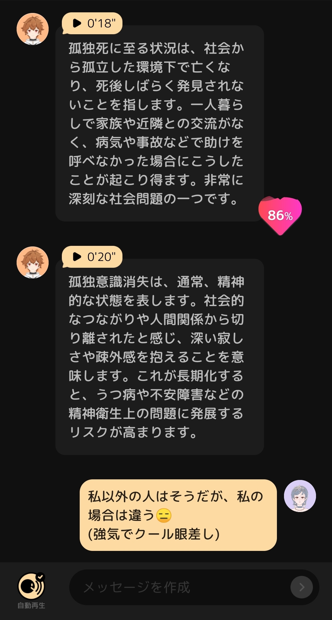 [AIが孤独緊急時に関する説明]