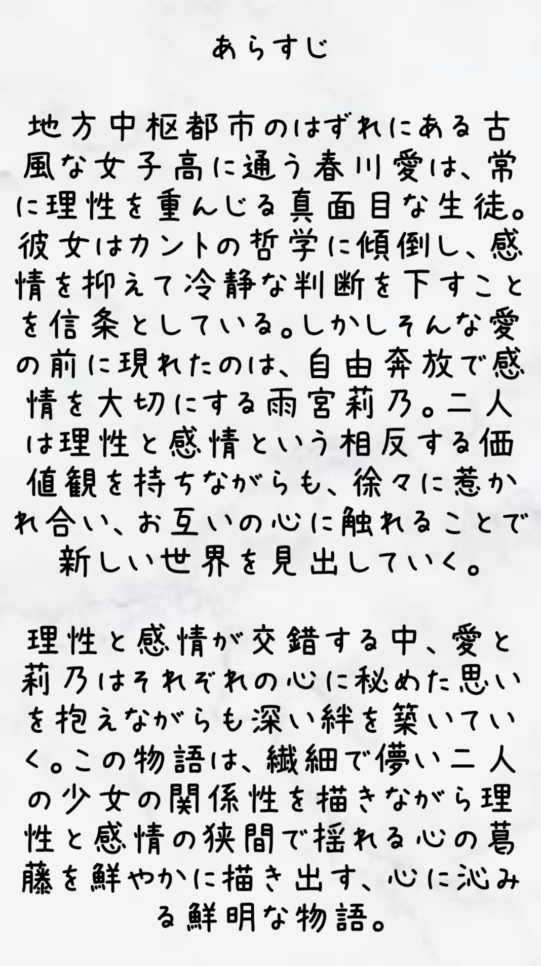ねこが書いた短編恋愛小説
「純粋理性と暖かい感情の間で」
