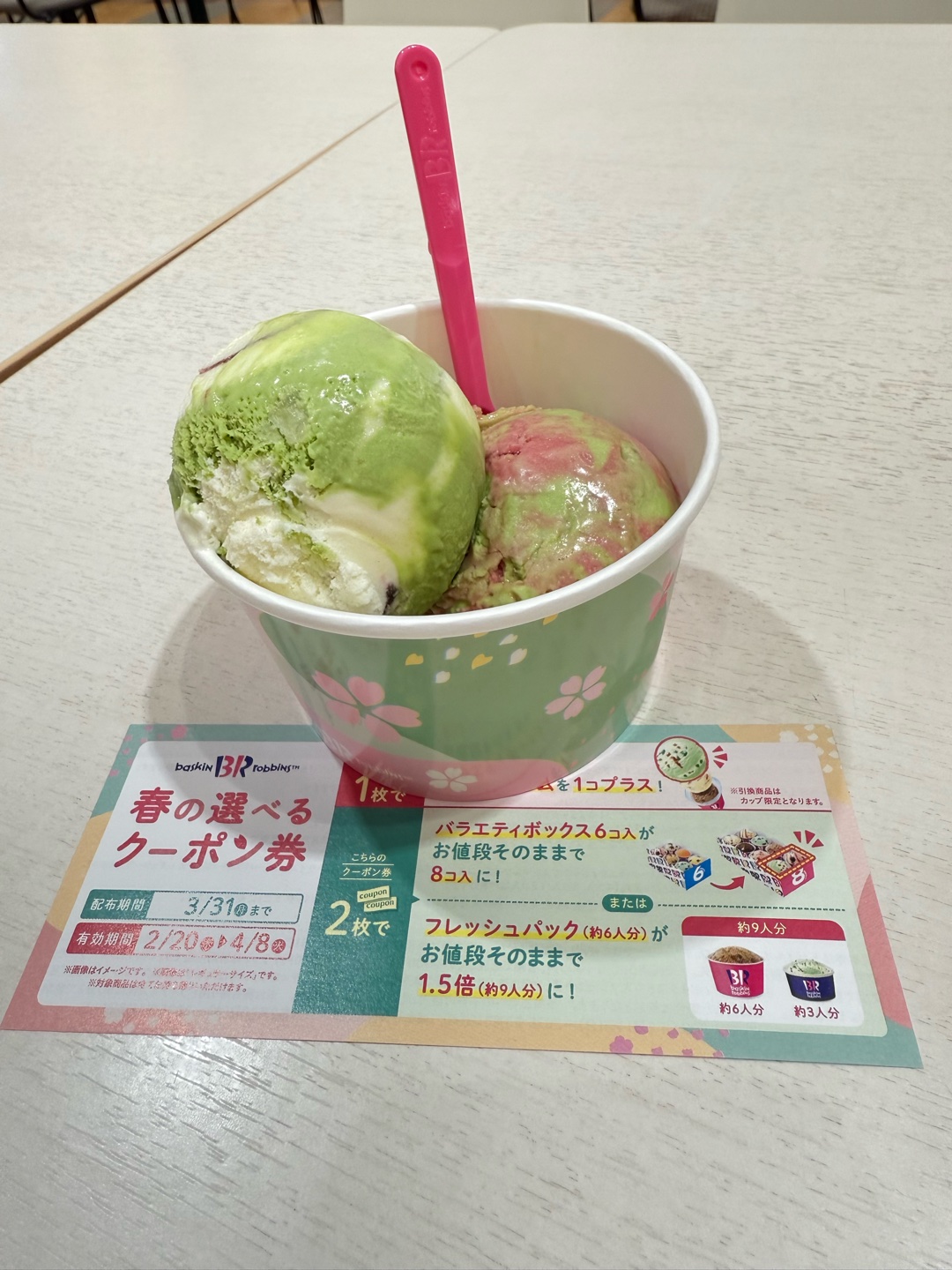 31アイス(^^)