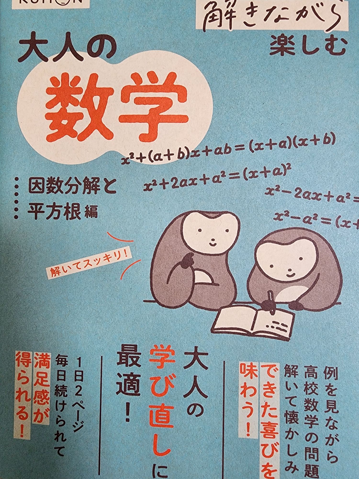 中学校不登校だったけど、1年から3年で所々はやってて、特別教室でも勉強してたのだけど、大人になった今やってみると全く覚えてなくて( ᐙ )？状態……。単項式多項