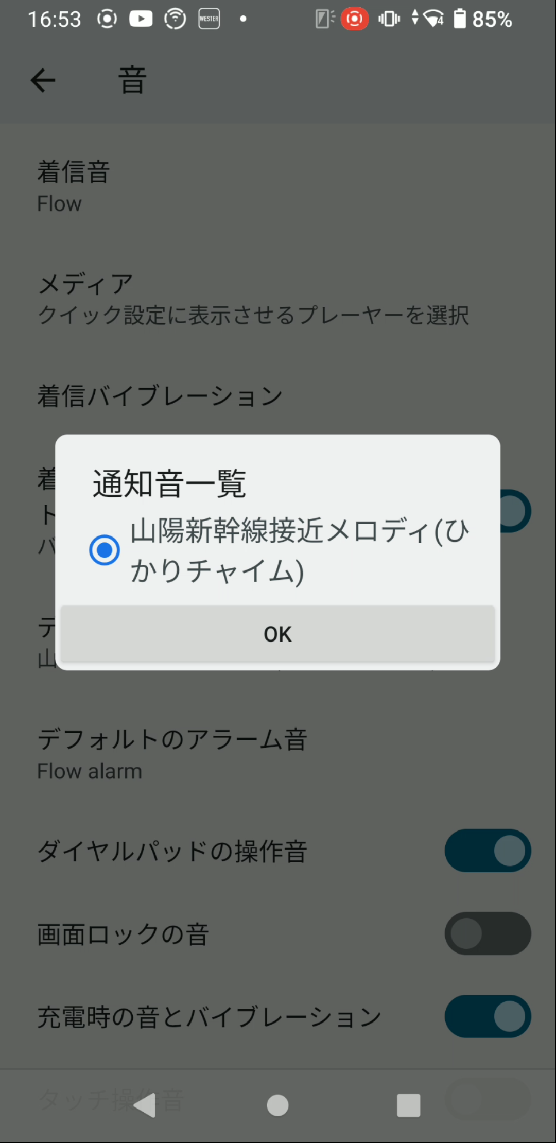 スマホの通知音や着信音は何の曲にしていますか？