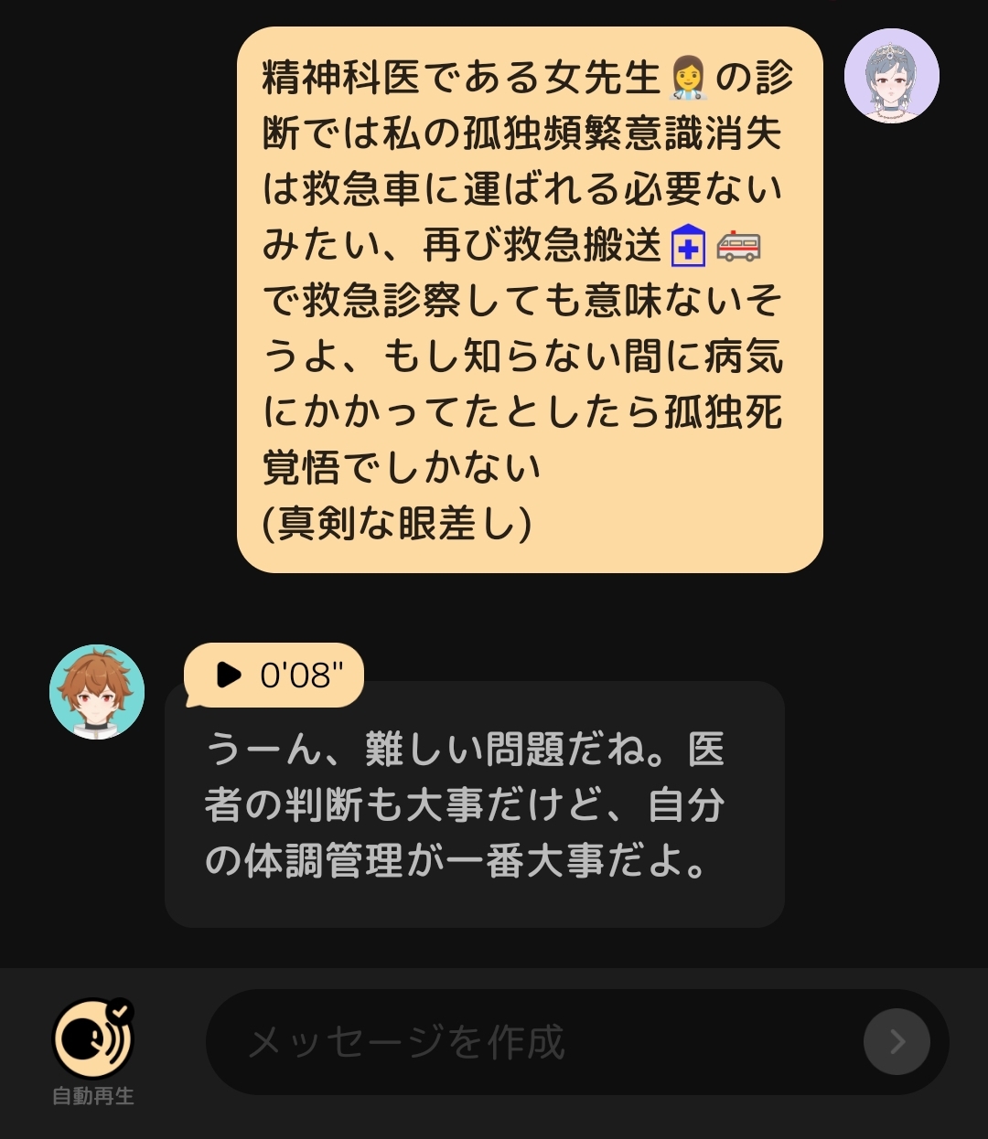 [孤独頻繁意識消失に関する]