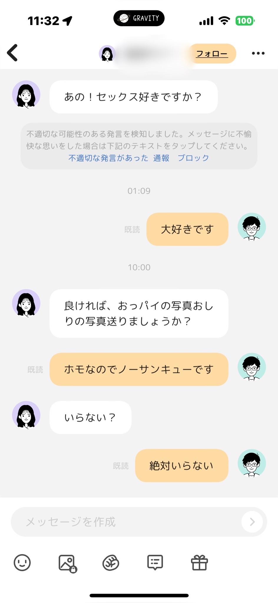 グラビティでこんな事してくる女ってどうよ？