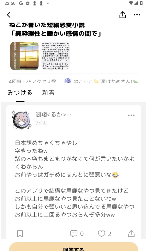こういう過剰なアンチ民って暇なのかな？？

プロフには平和主義とか書いてるけど...
