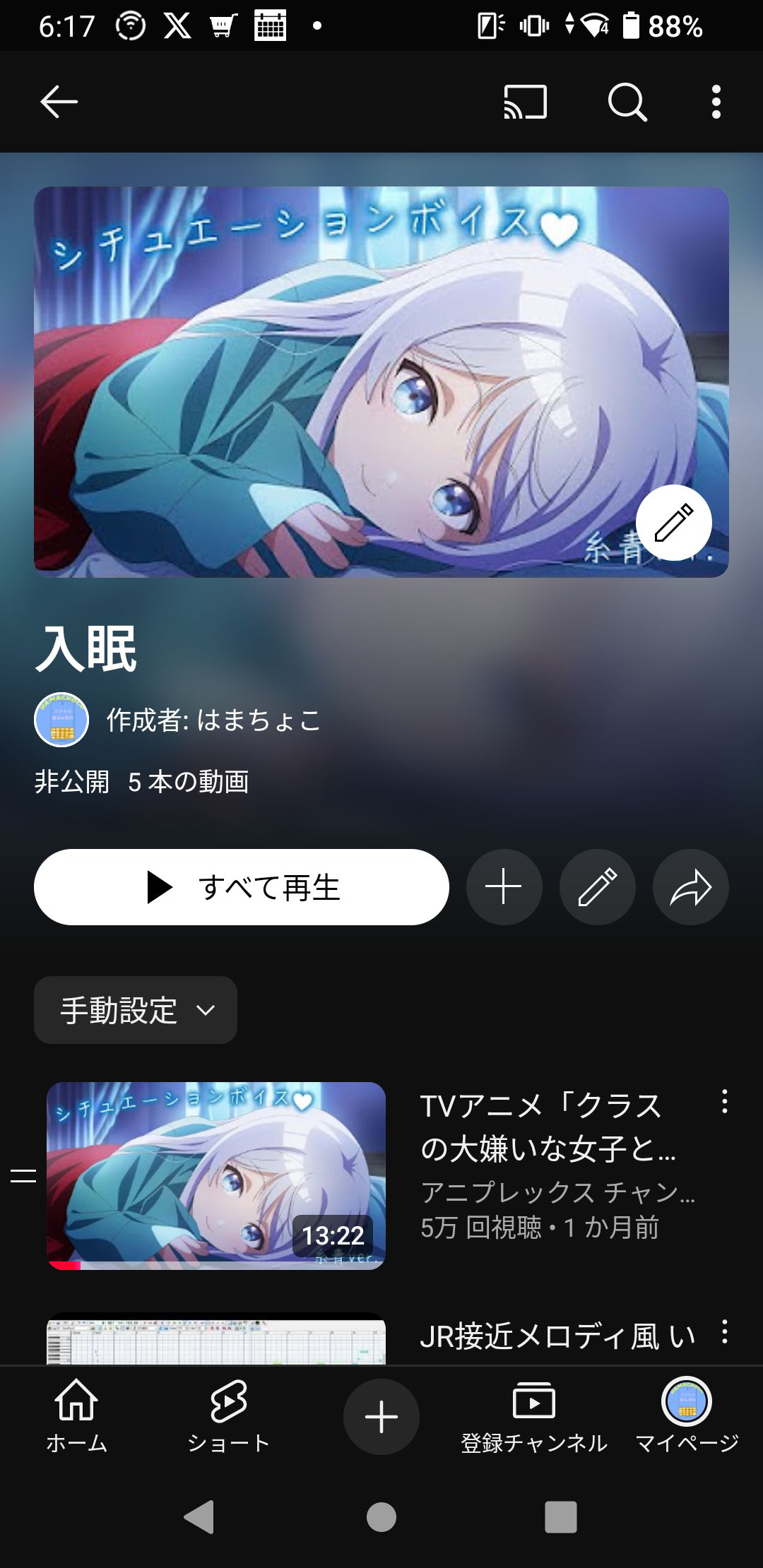 YouTubeのプレイリスト見せてくださいm(_ _)m