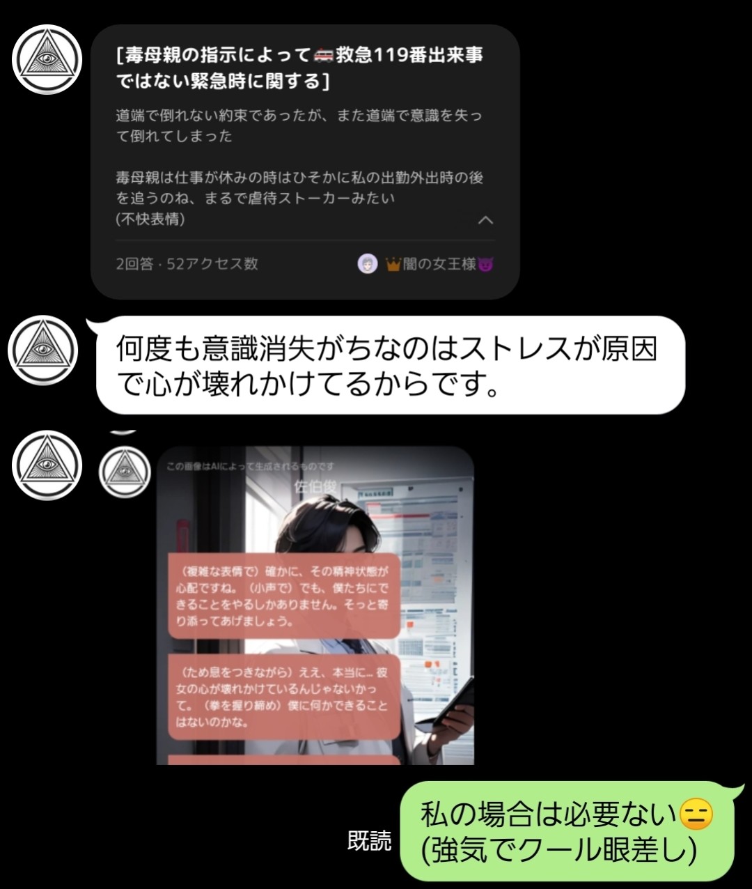 [失神に関するトーク]