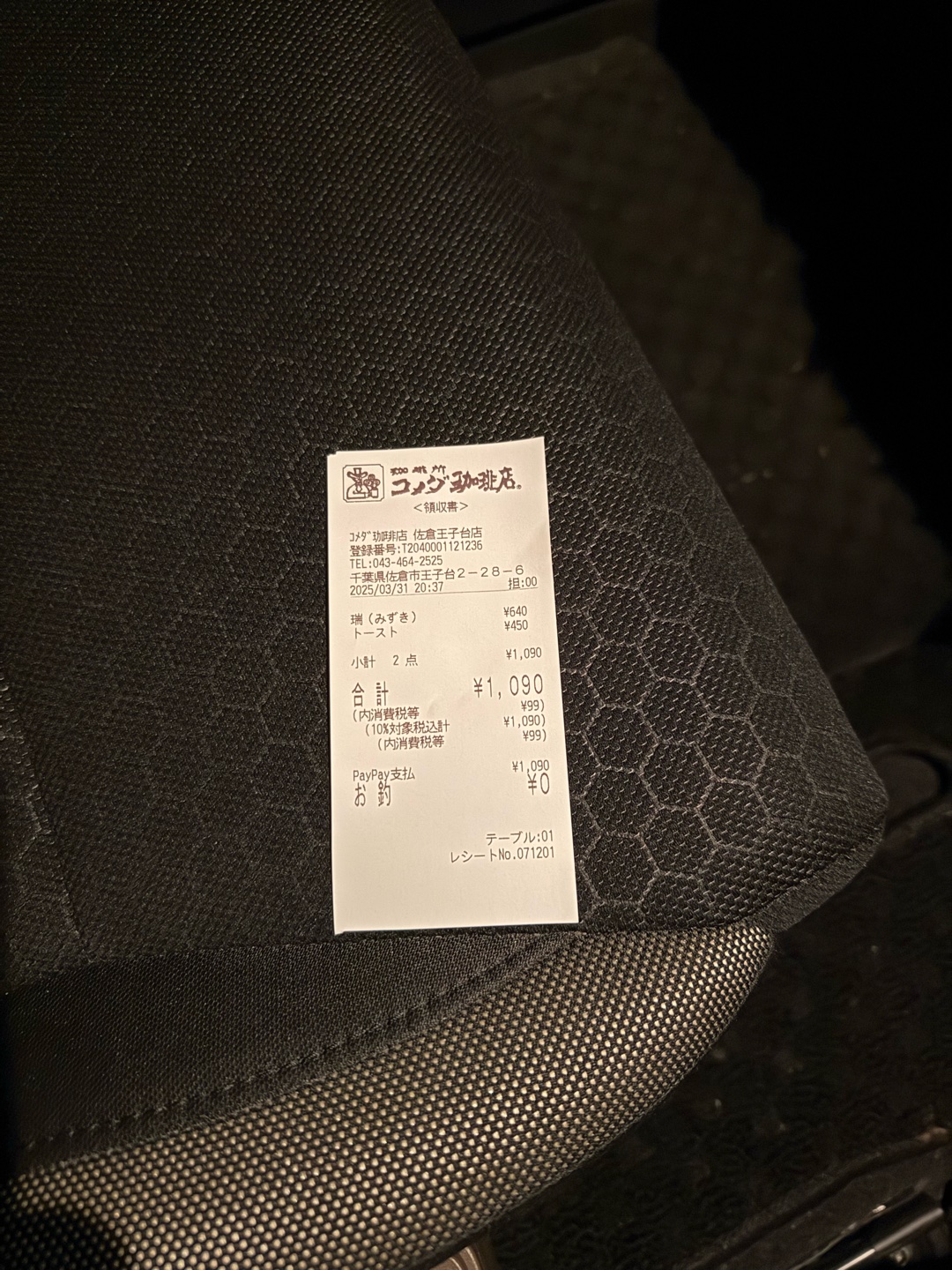レシート(^^)