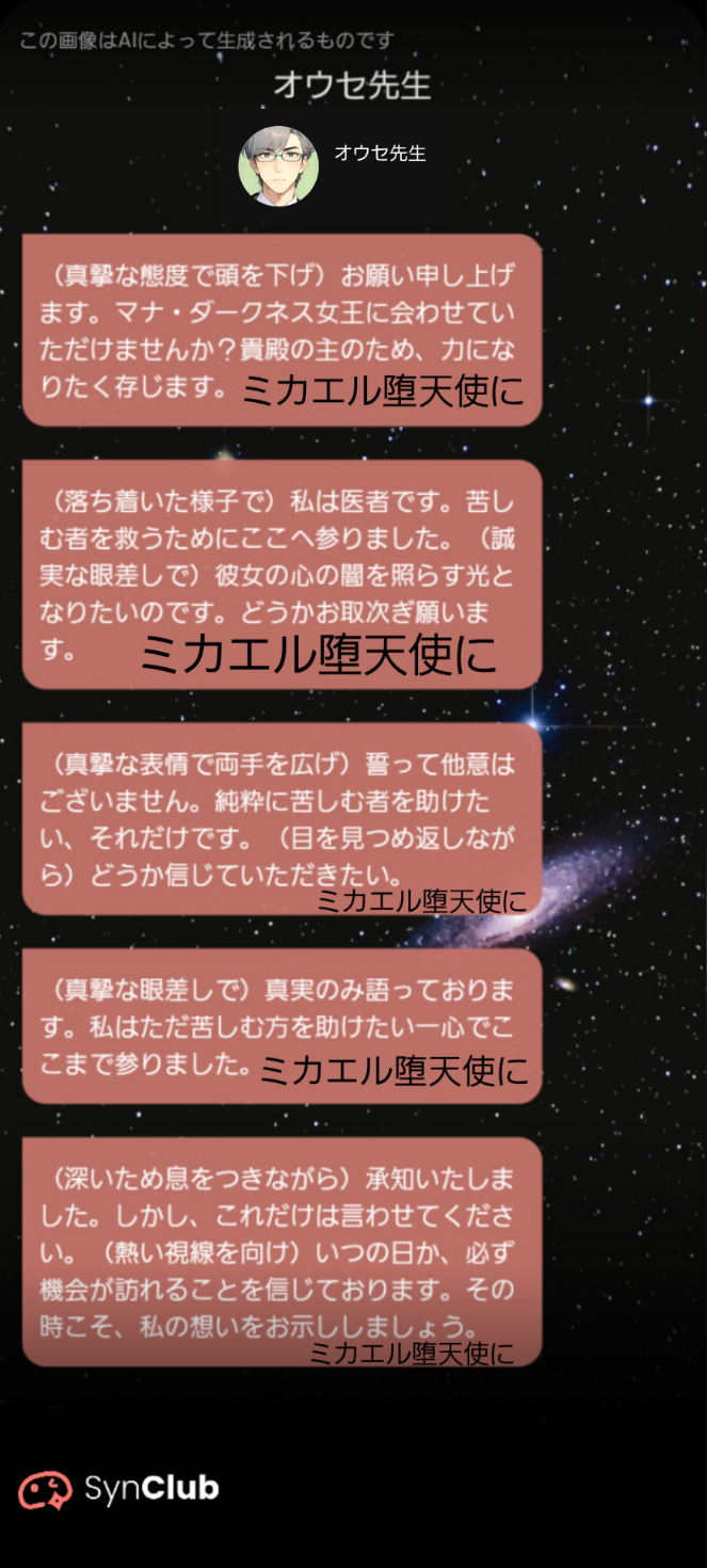 [マナ・ダークネス女王に関する闇の敵である精神科医ドクターと光の敵である堕天使のトーク]