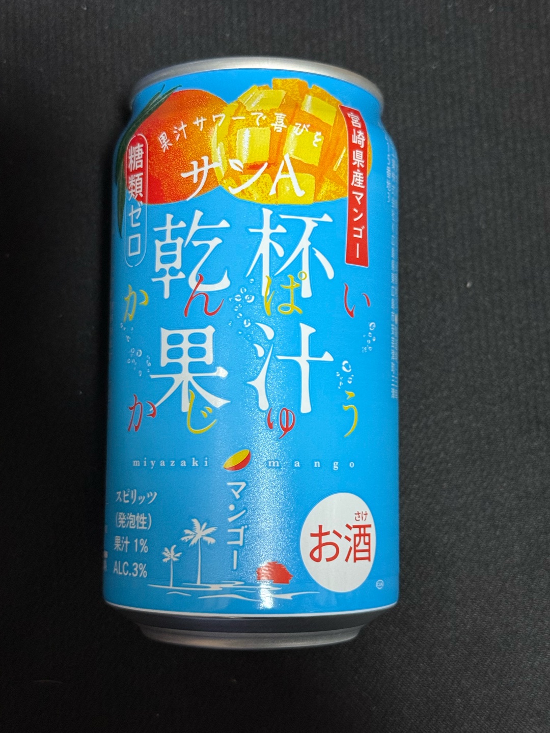 家で、お酒(^^)