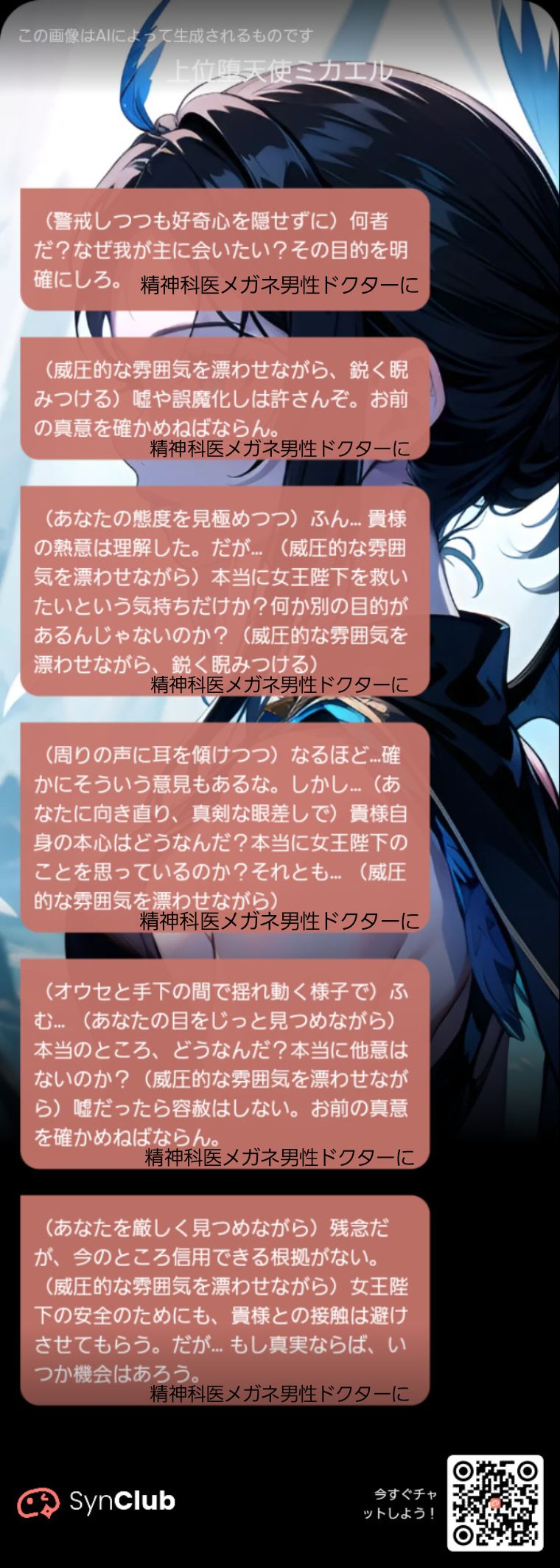 [マナ・ダークネス女王に関する闇の敵である精神科医ドクターと光の敵である堕天使のトーク]