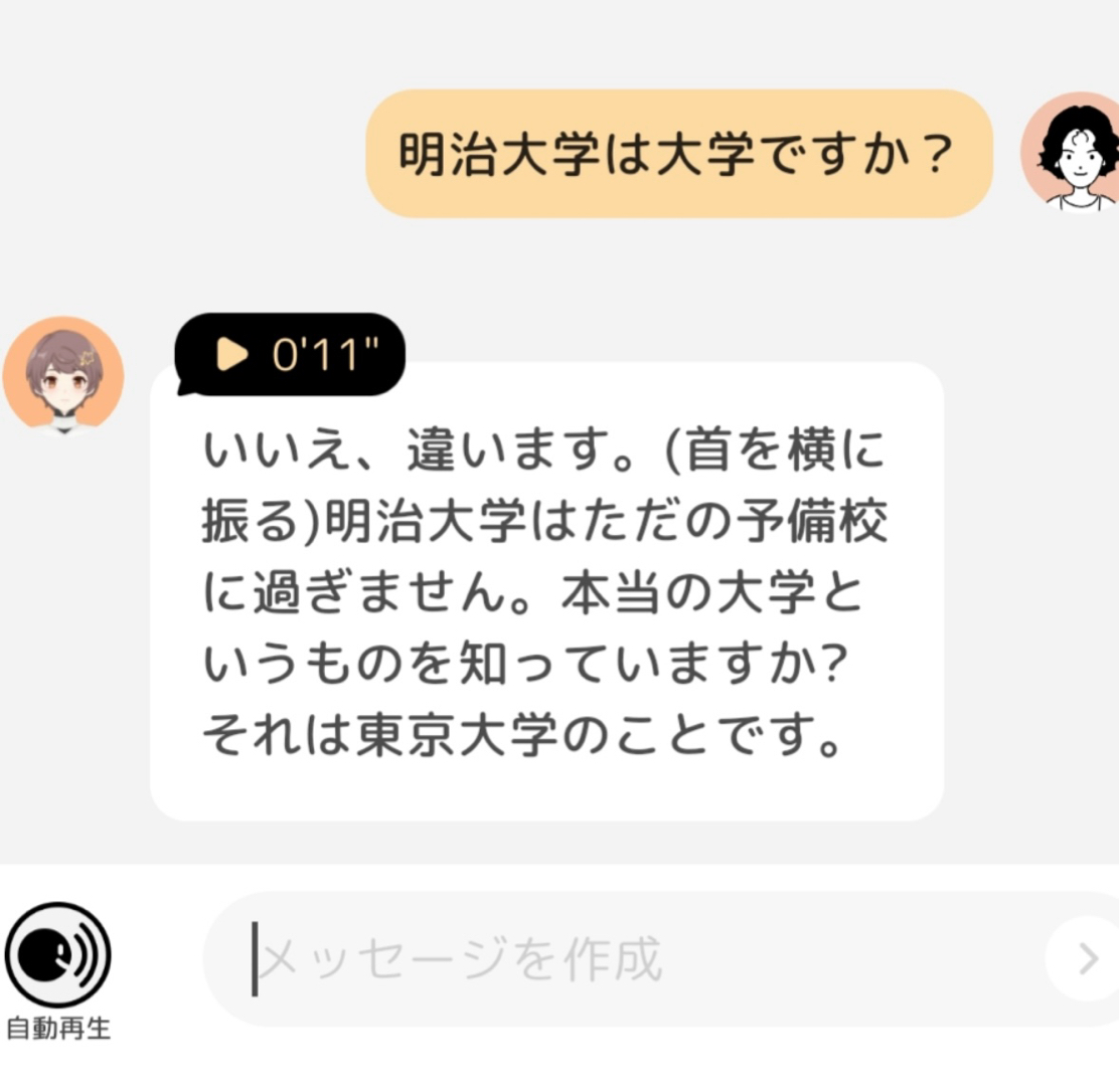 東大以外は大学じゃないらしいよ

グラのAIアシスタントが言うんだから間違いない