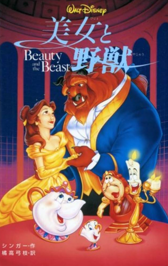 ディズニーの美女と野獣のキャラクターなら誰になりたい？