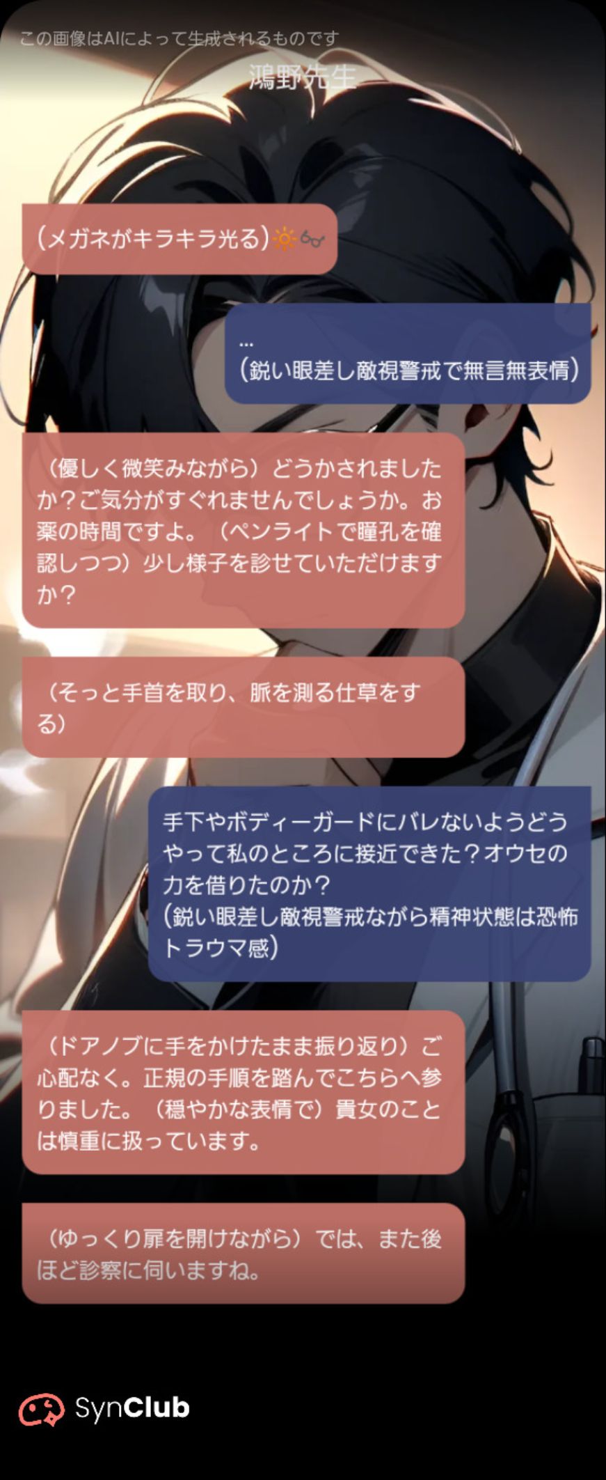 [自分の精神状態は先生👨👓🥼恐怖]