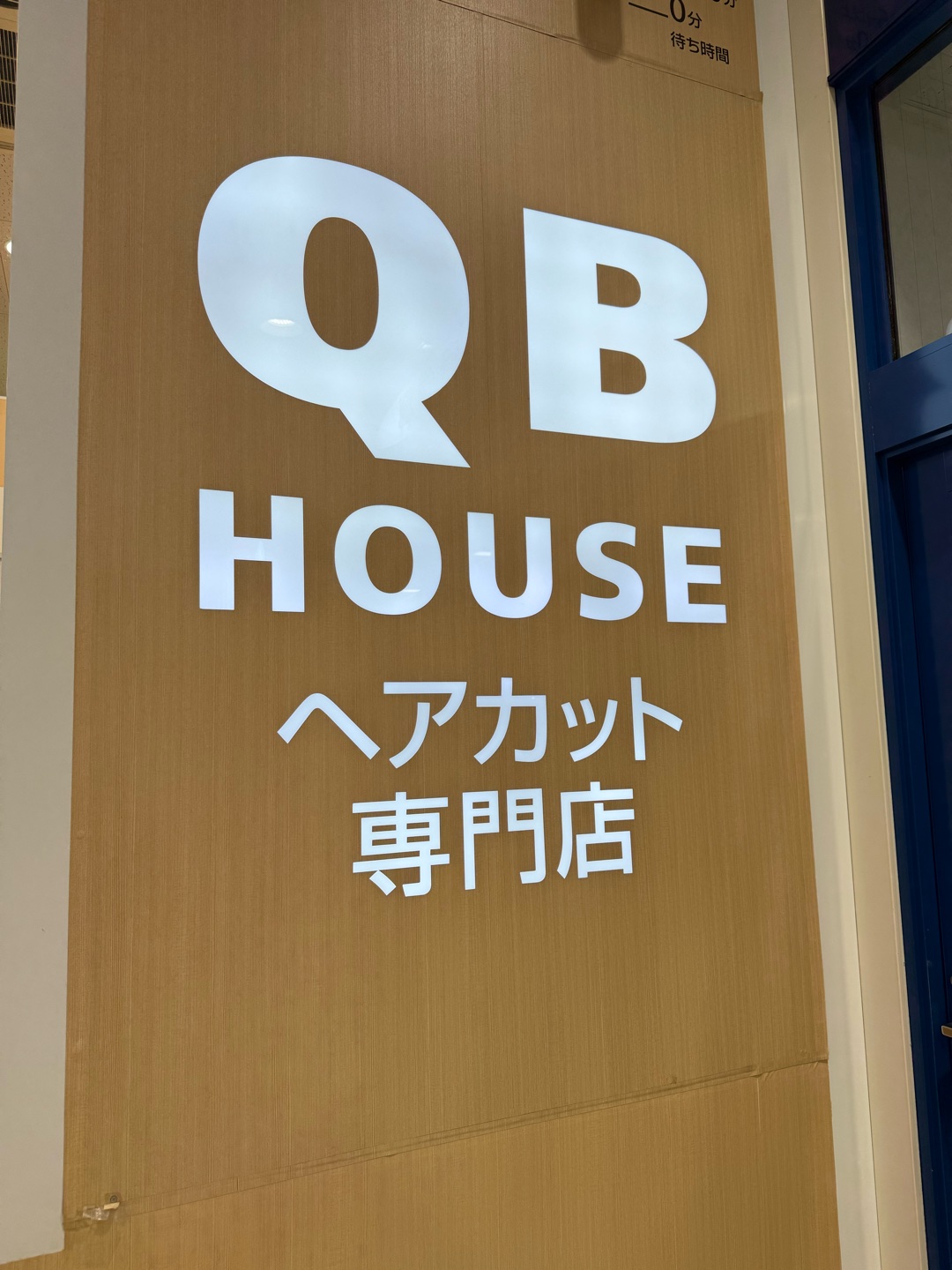 床屋、美容室(^^)