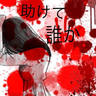 怖いものが苦手な人はスルーして‼️