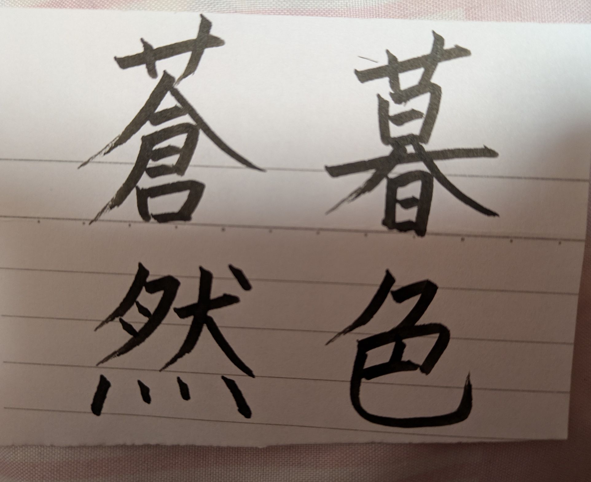 これ、上手いですか？