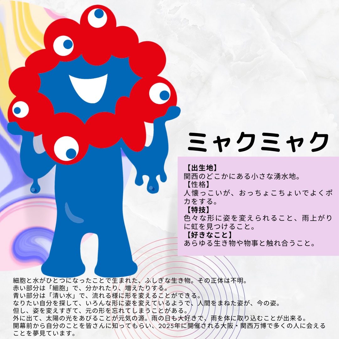 ミャクミャク好き？嫌い？