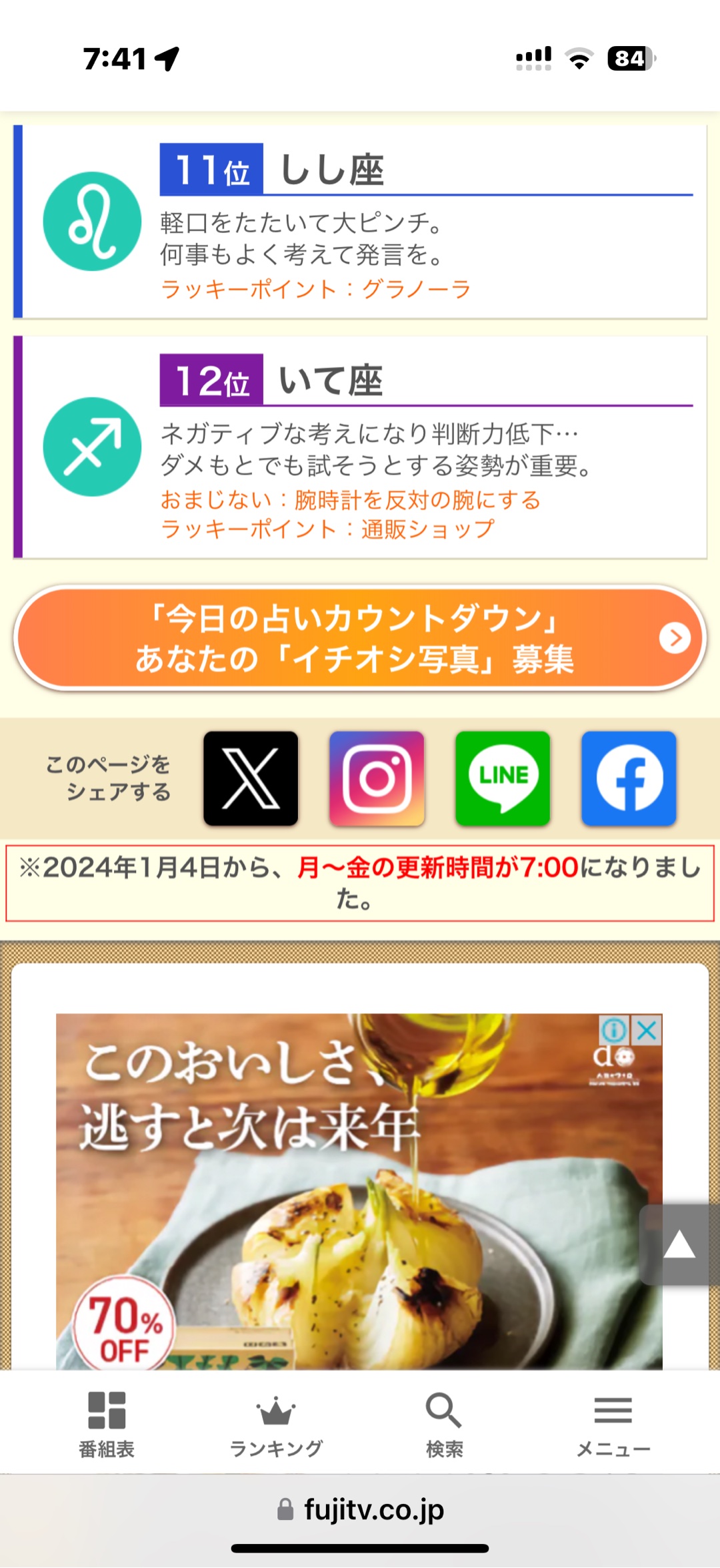 星座、12で良い？