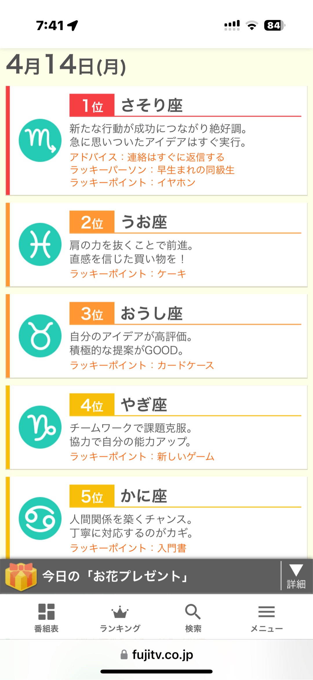 星座、12で良い？