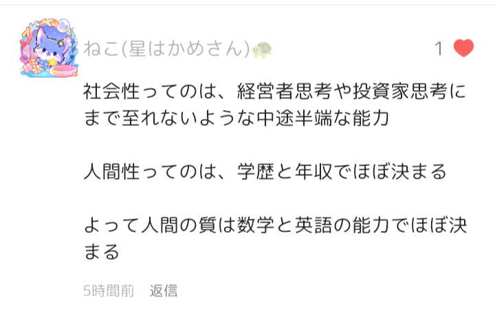 とある「ねこ」曰く、人間の質は数学と英語で決まると。さて、それは本当だと思いますか？皆さんのご意見・感想・考えを教えて下さい🙇‍♀️