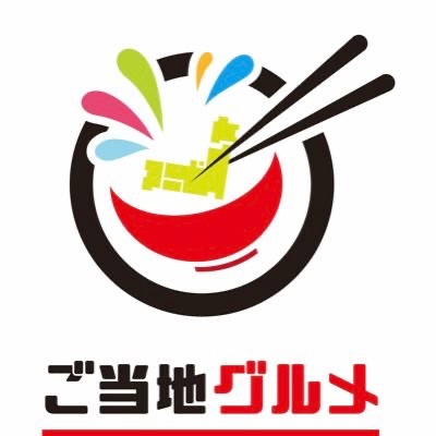 あなたのご当地ソウルフード教えて！