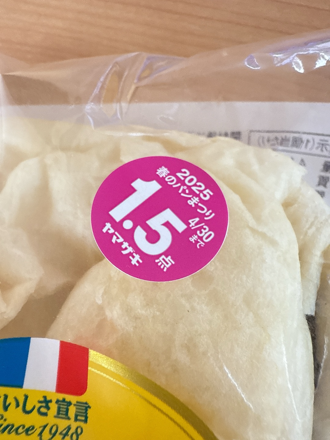 ヤマザキ、春のパン祭り(^^)