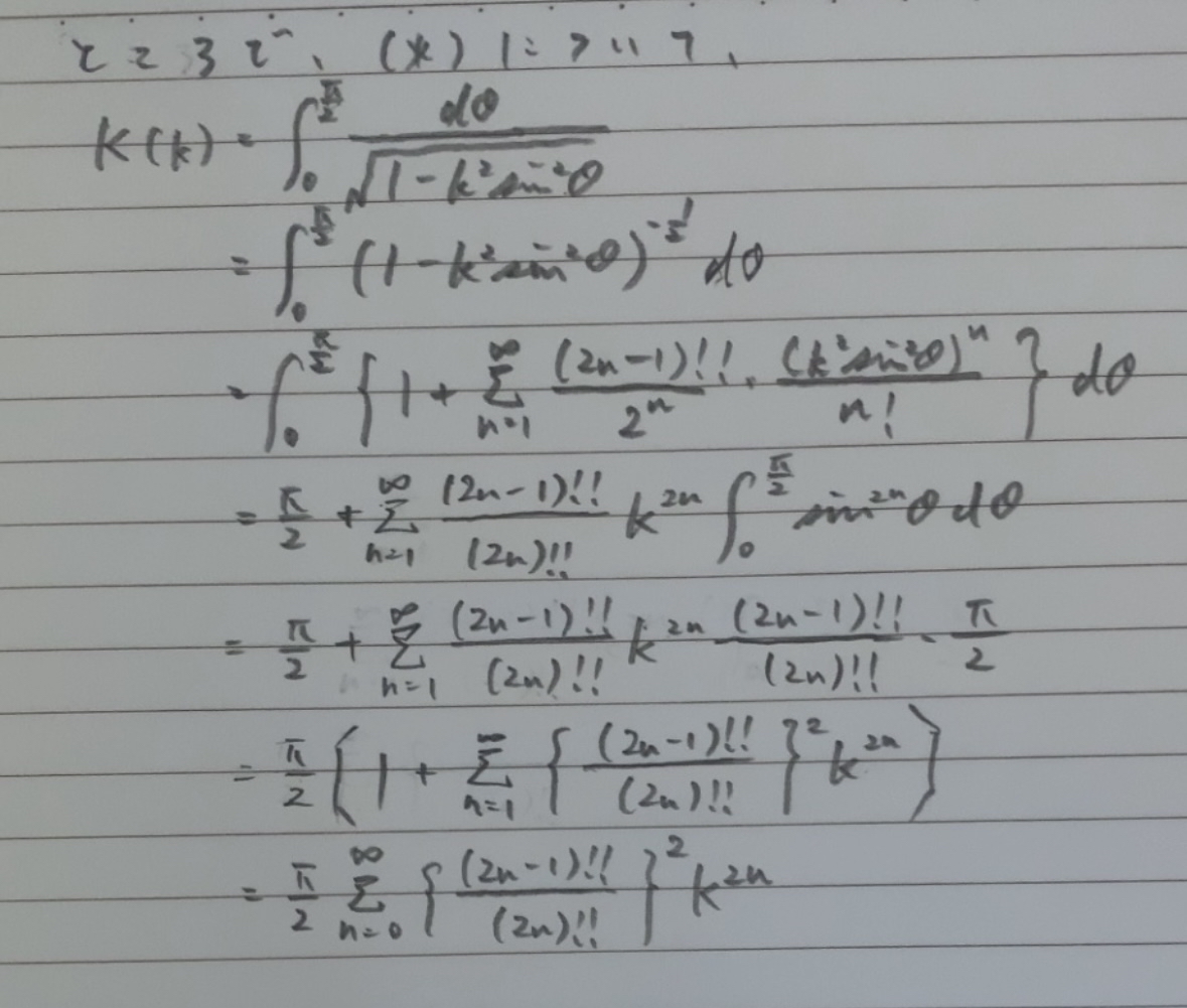 振り子の角度に依存する振り子の周期の導出方法(厳密解)^. .^ ੭

みんな1度は疑問に思ったことあるはず！！