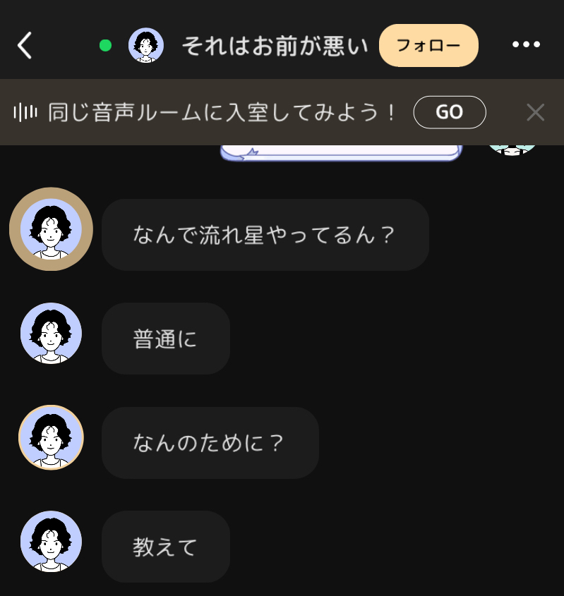 こう言われたけど、流れ星こう言う理由で使うけどこれ意味ないと思う？