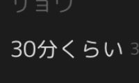 私のコメントの所にこうコメントするのって普通？