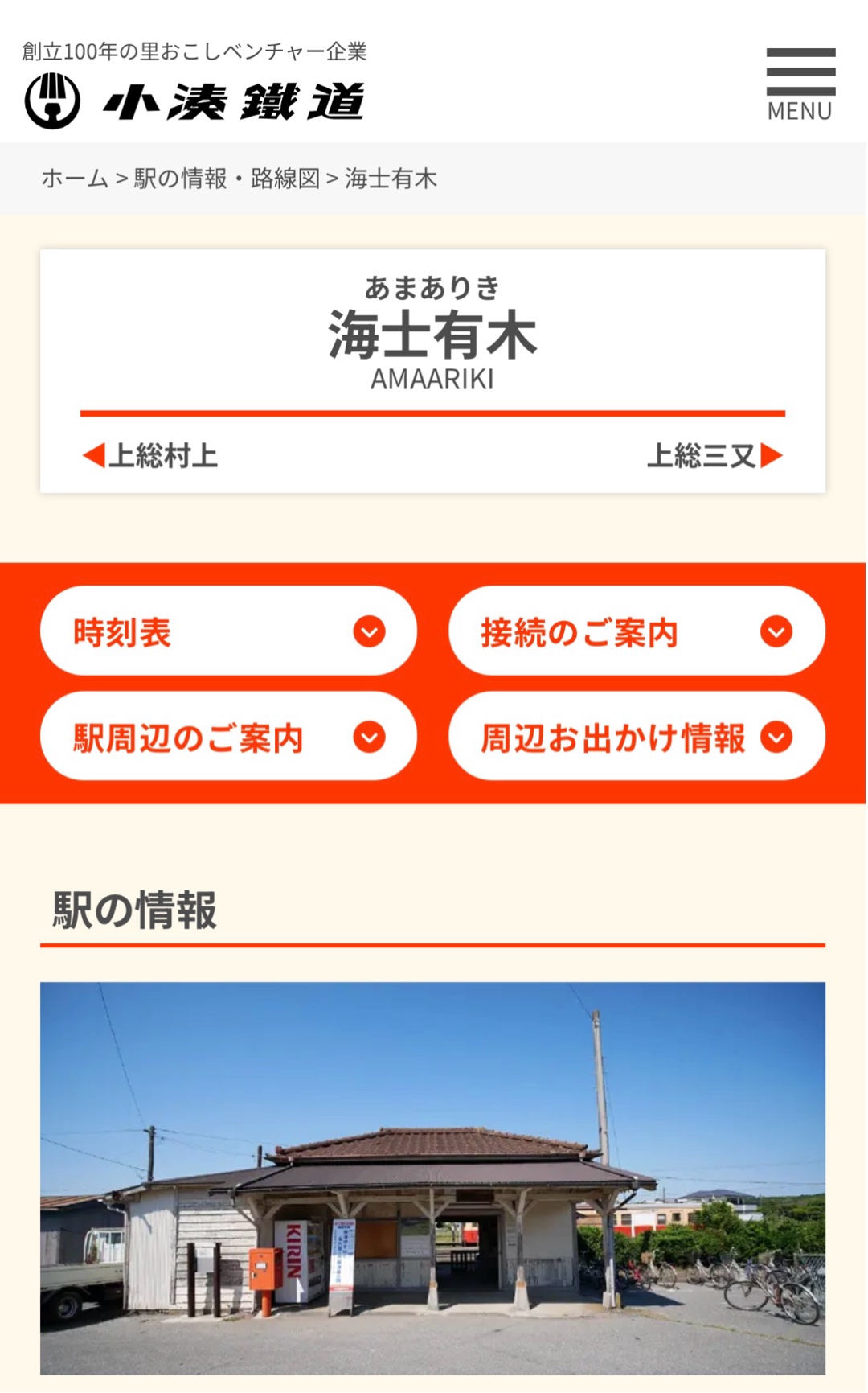 難読な駅名や漢字(^^)