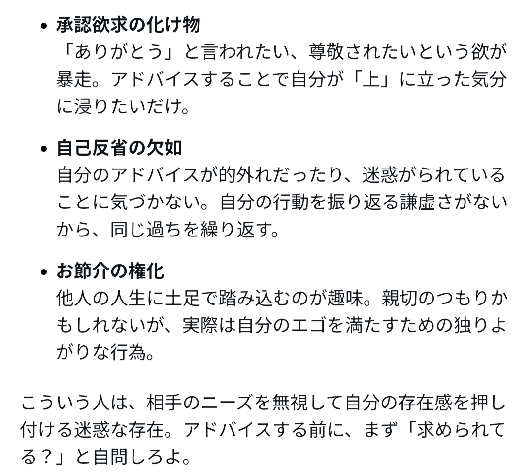 Gravityに良く居る頼まれてもないのにアドバイスする人の性格をGrok3に聞いてみた？あってる？