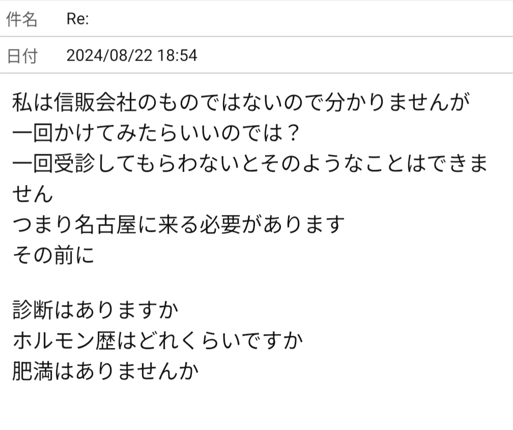 ここの病院(院長)に不安しかない…