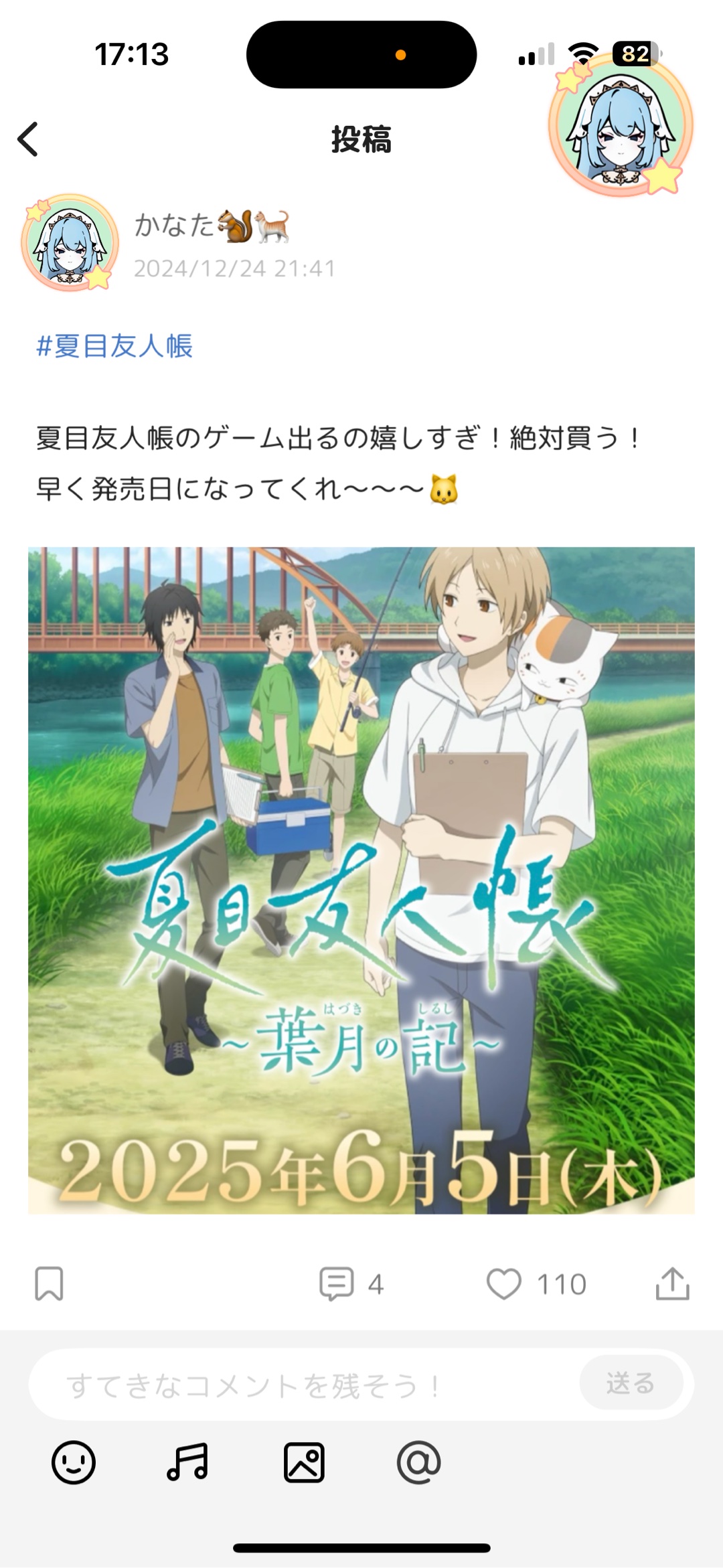 今までで一番伸びた(いいねの付いた)投稿は？