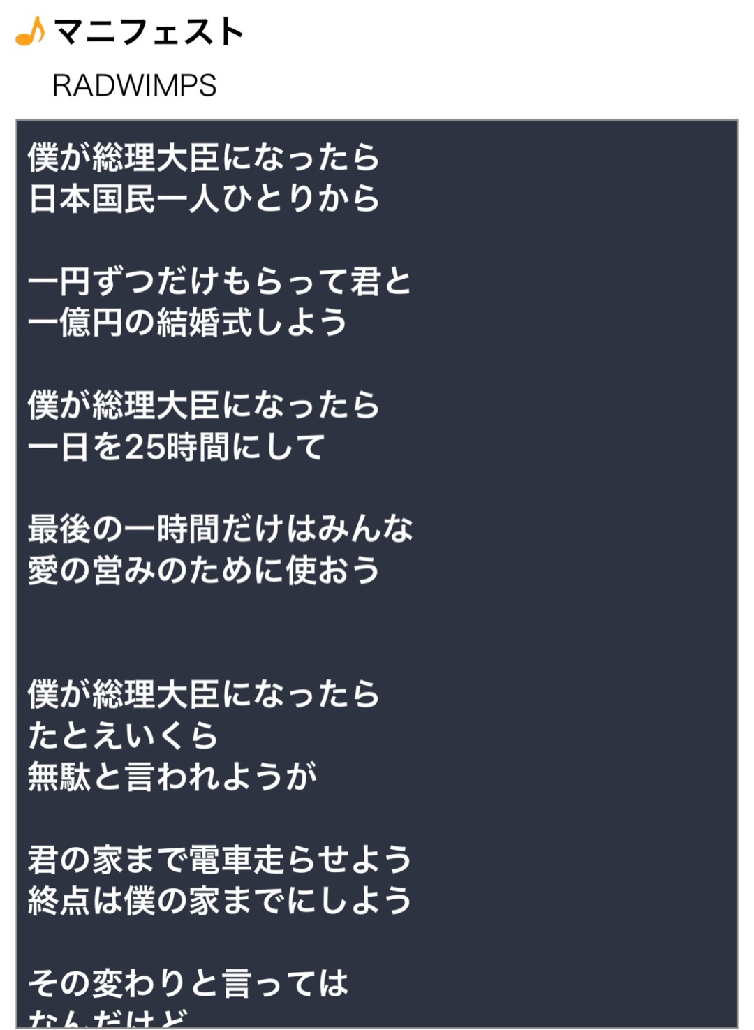 僕が総理大臣になったら？