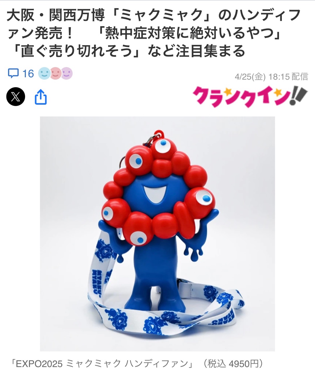 ミャクミャク、マシにするには？(^^)