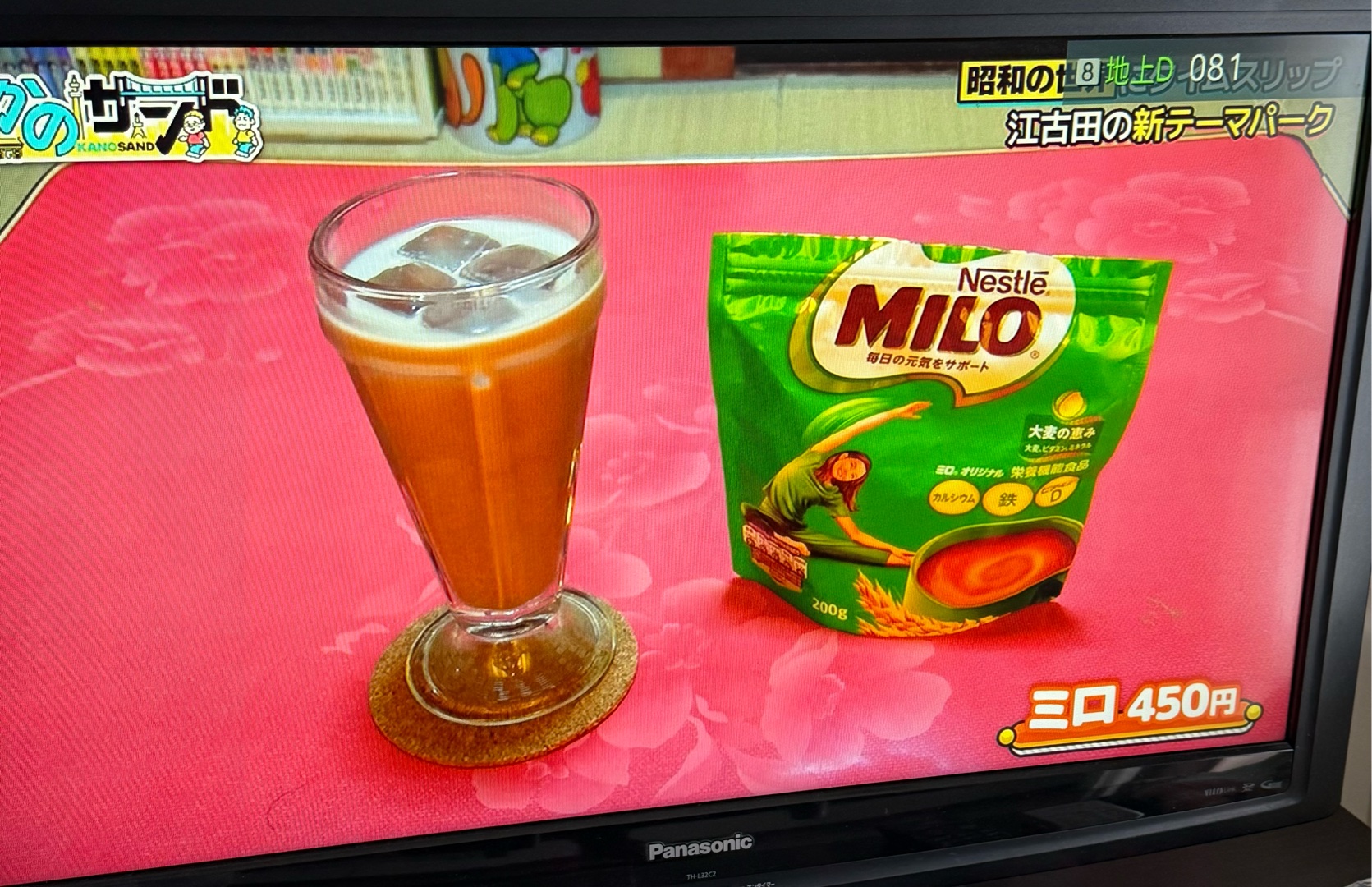 ミロ、知ってる？(^^)