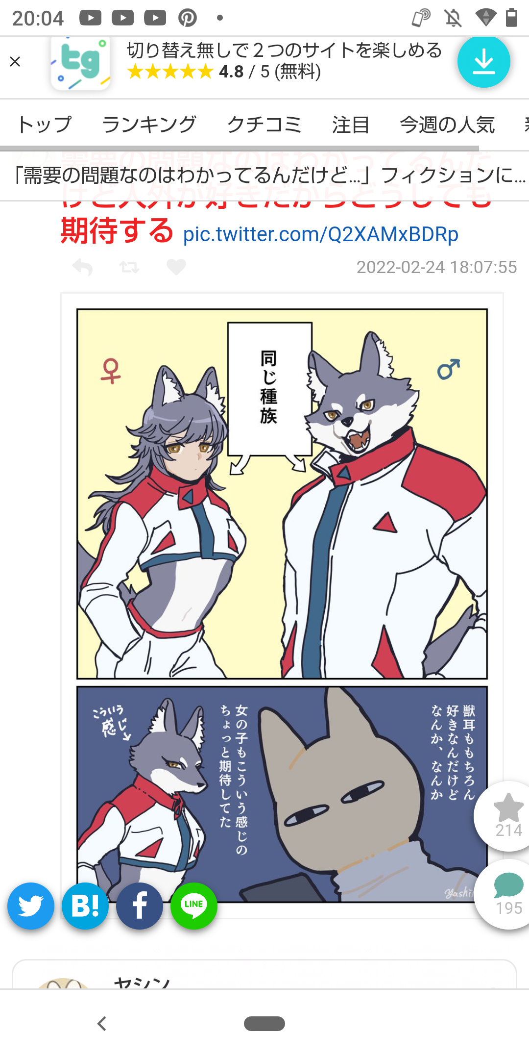 ケモノが人になるのは嫌？