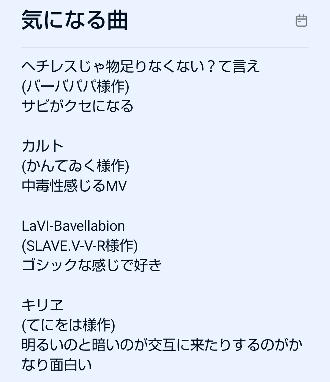 最近気になる曲を発表していかないか？
