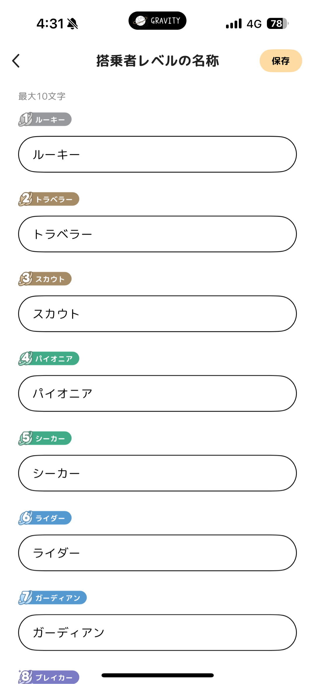 【募集】搭乗者レベルの名称‼️