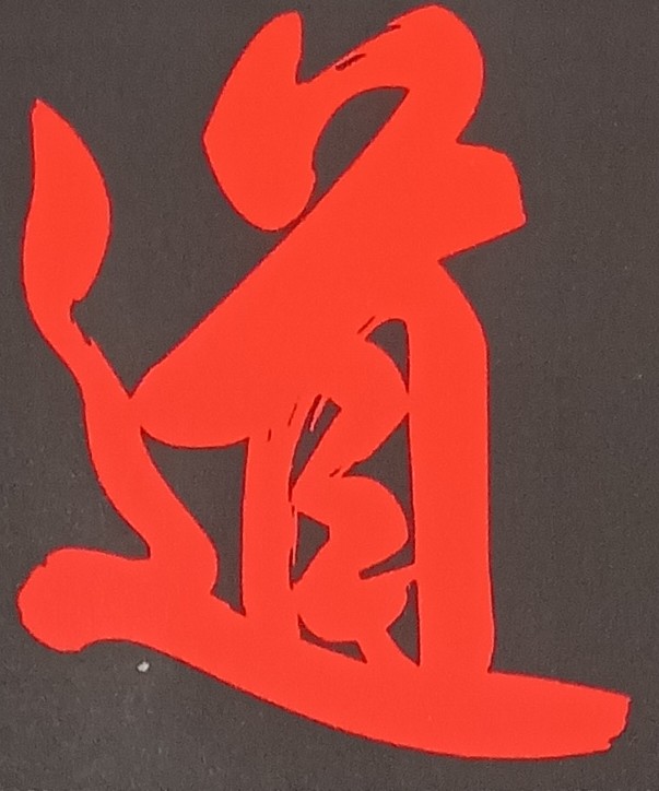 人は三欲を誰しもが持っている