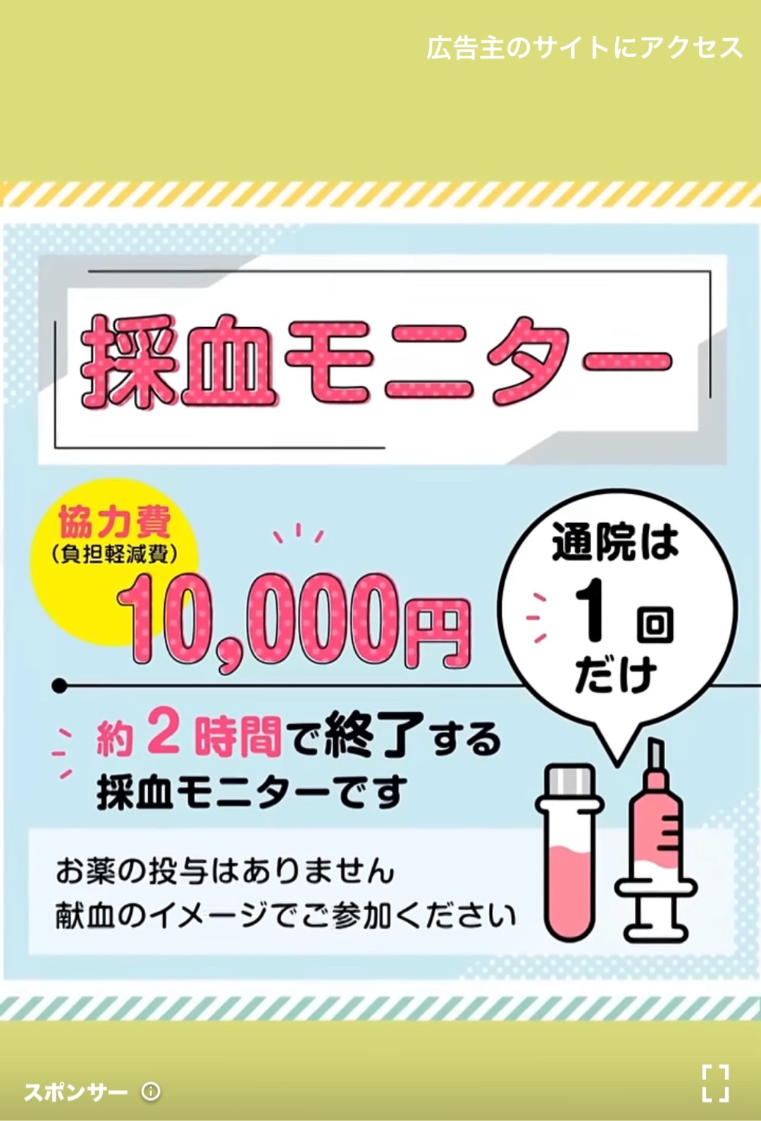 献血、経験ある？(^^)