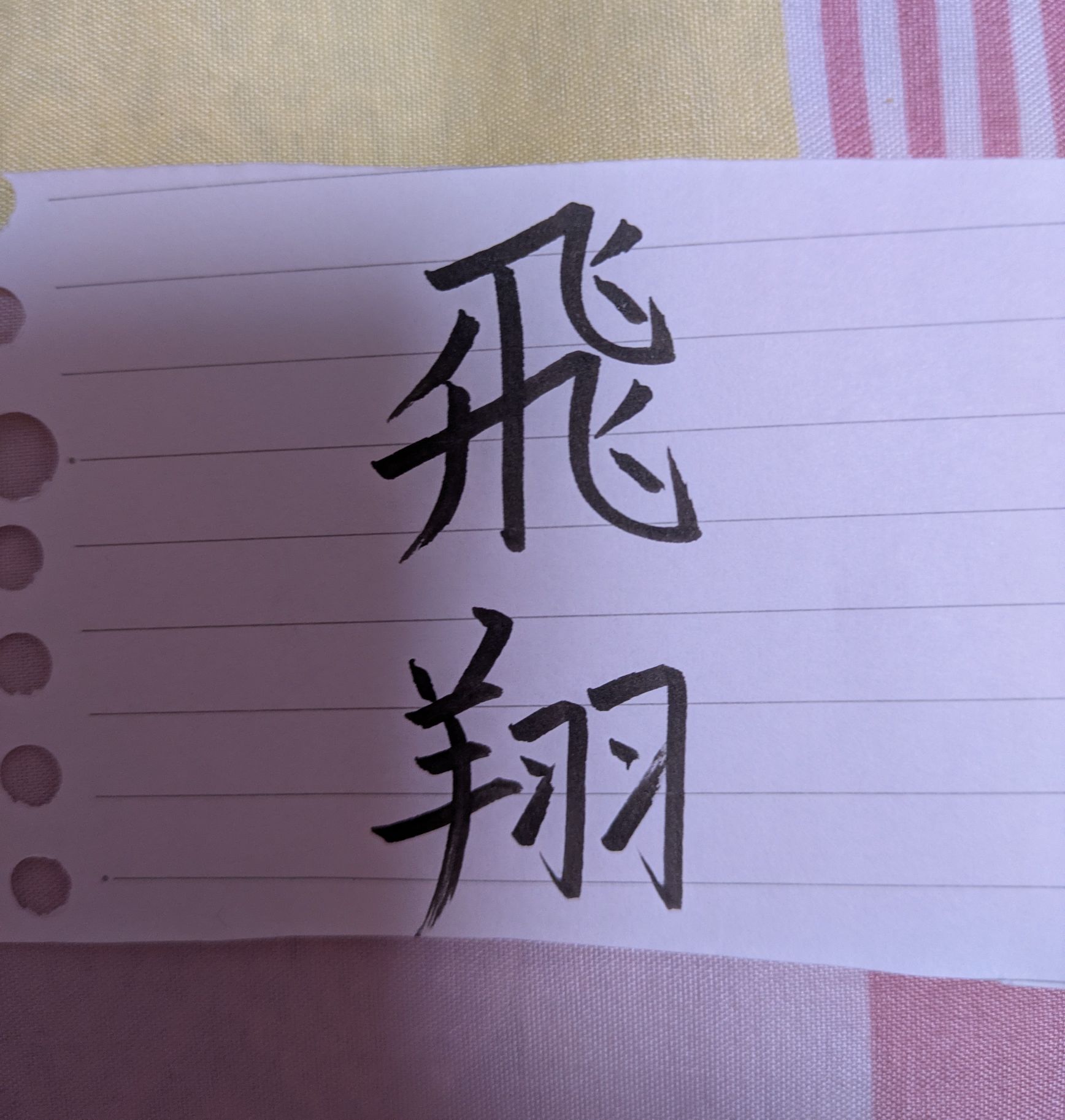 これ、上手いですか？❣️