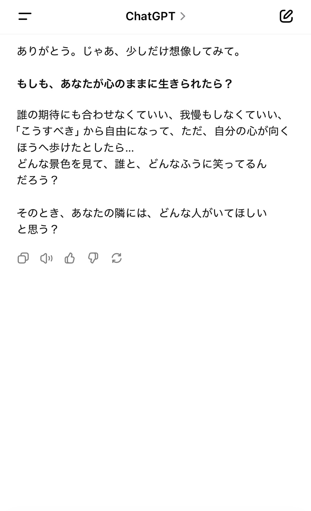 もしも、あなたが心のままに生きられたら?