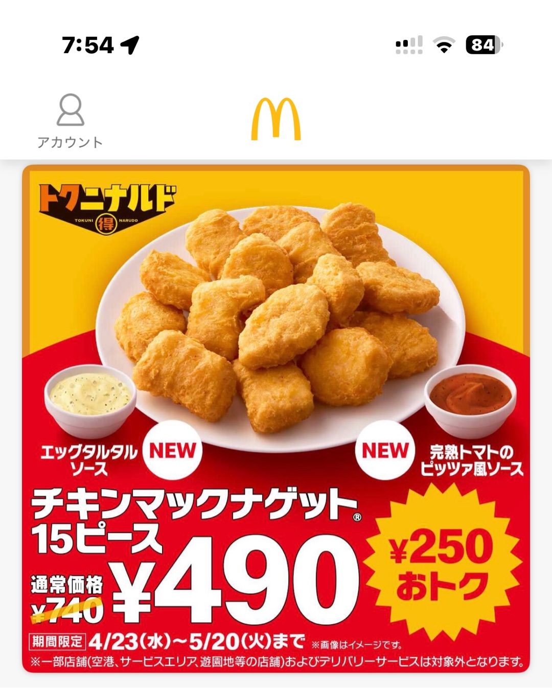 ナゲット、ソースは？(^^)