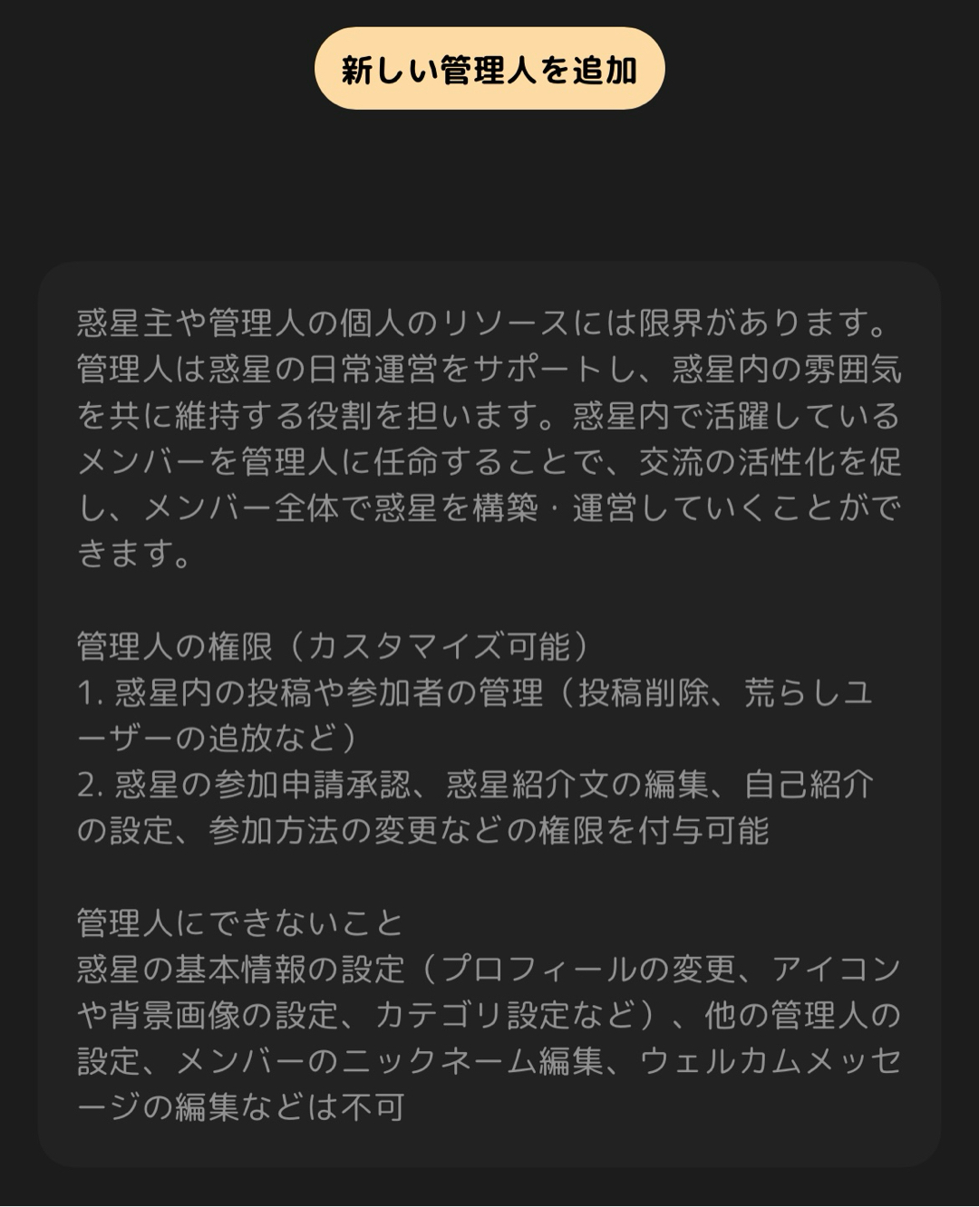 管理人の追加について