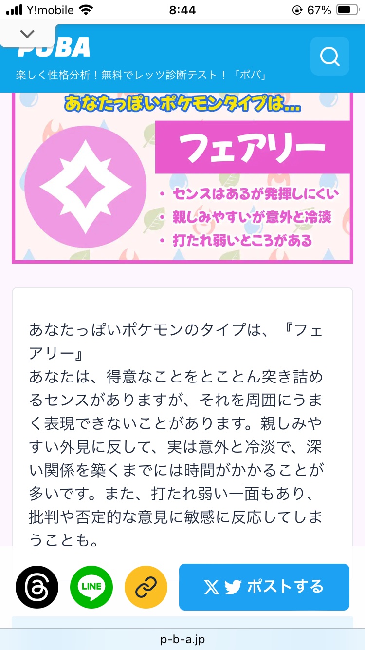 みんなは何タイプ？