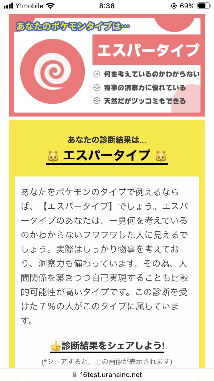 みんなは何タイプ？