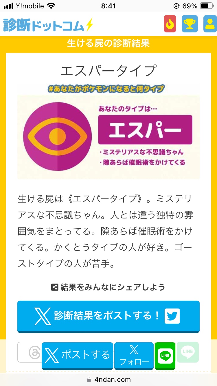 みんなは何タイプ？